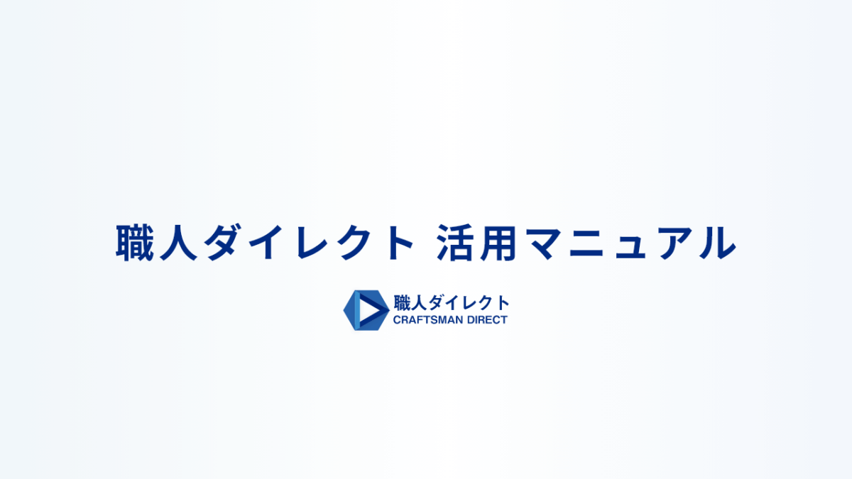 職人さんのプロフィール更新について