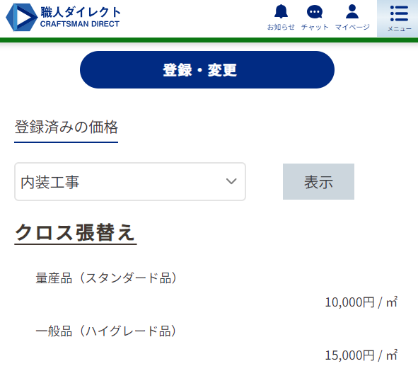 職人さんの工事価格入力画面