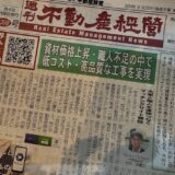 週刊不動産経営に掲載されました。