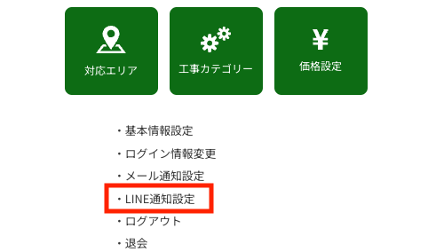 待望の新機能！LINE通知機能を追加しました！