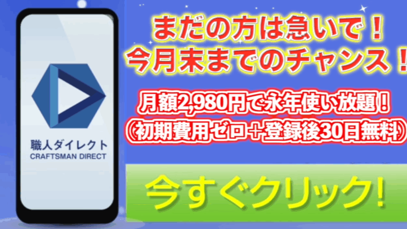 お急ぎください！今月末までの特別キャンペーン！退会するまでずっと月額2,980円(税込)