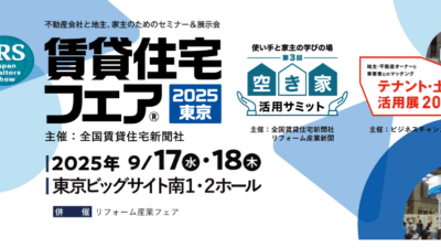 職人ダイレクトが「賃貸住宅フェア2025」に出展！