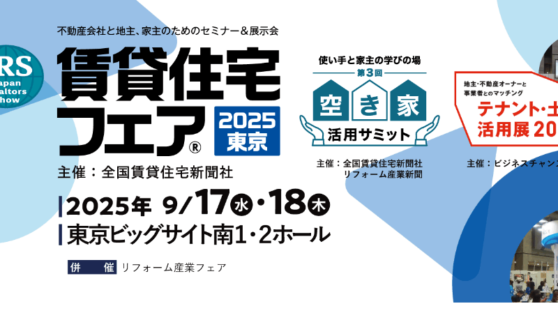 職人ダイレクトが「賃貸住宅フェア2025」に出展!