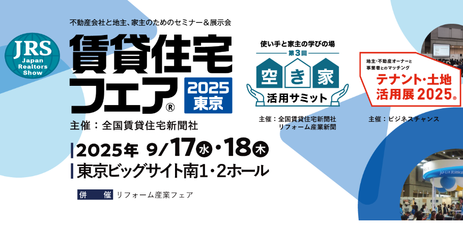 職人ダイレクトが「賃貸住宅フェア2025」に出展！