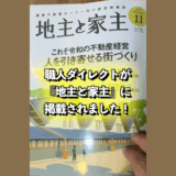 『地主と家主』2025年11月号に掲載されました！