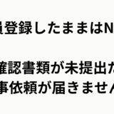 【職人さん必見】登録しただけじゃダメ！仕事依頼が来ない理由とは