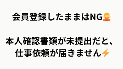 【職人さん必見】登録しただけじゃダメ！仕事依頼が来ない理由とは