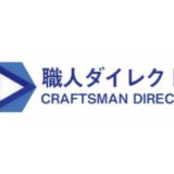 【無料】問合わせ及び受注アップのためのプロフィール編集サポート開始！